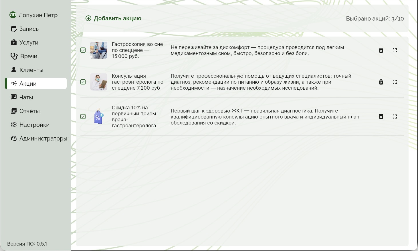 Управление акциями