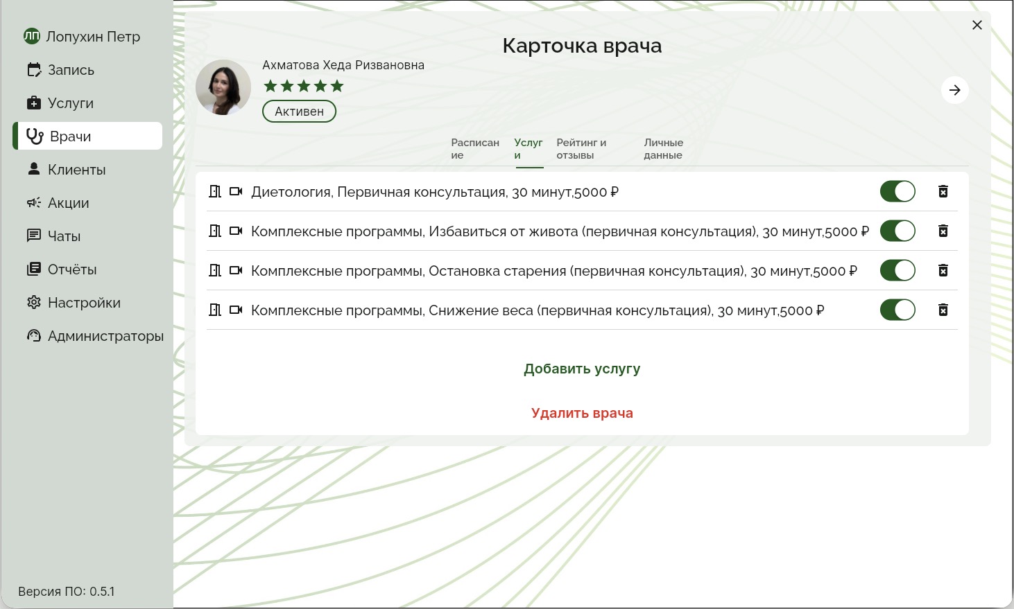 Настройка услуг врача