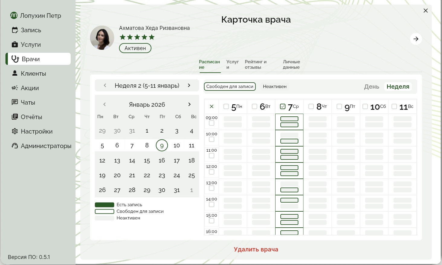 Настройка расписания