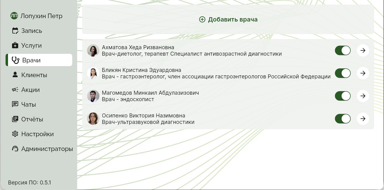Список врачей
