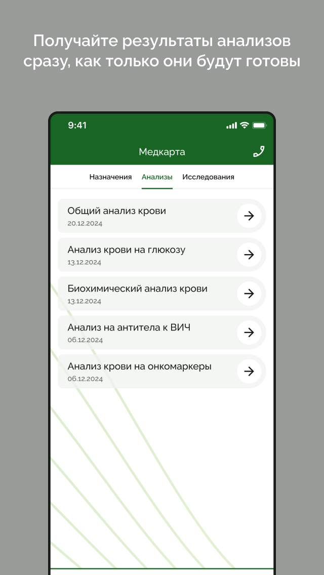 Цифровая медкарта