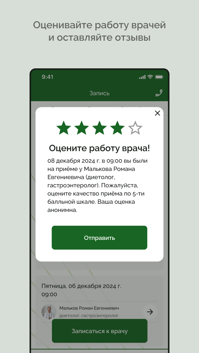 Система отзывов