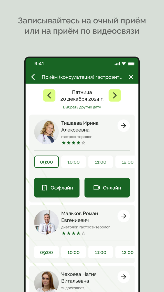 Запись на прием