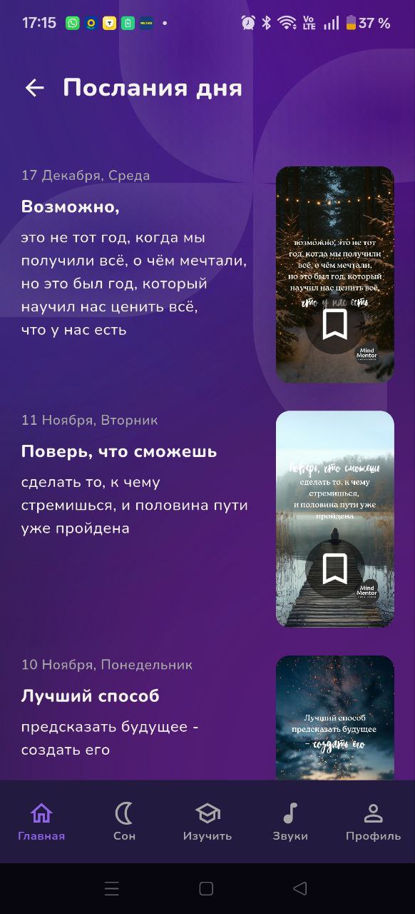 Послание дня