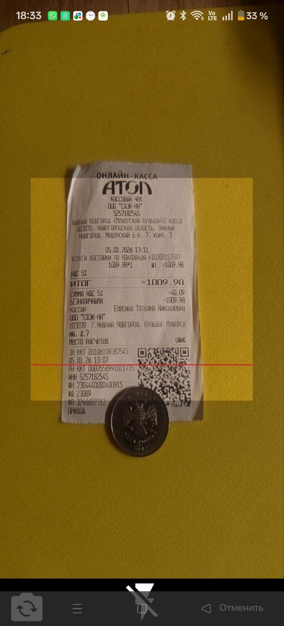 Сканер QR кода