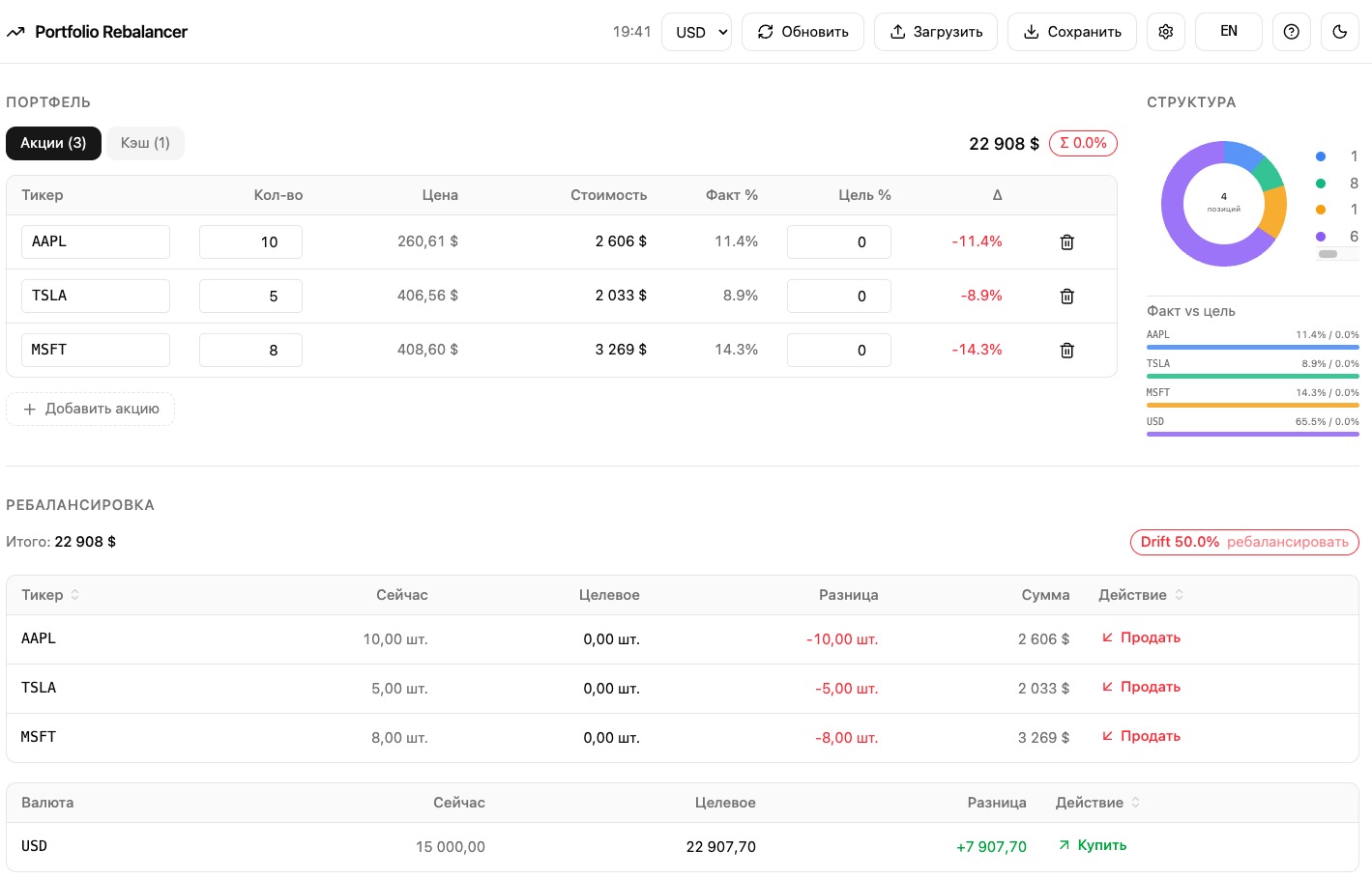 Главный экран Portfolio Rebalancer