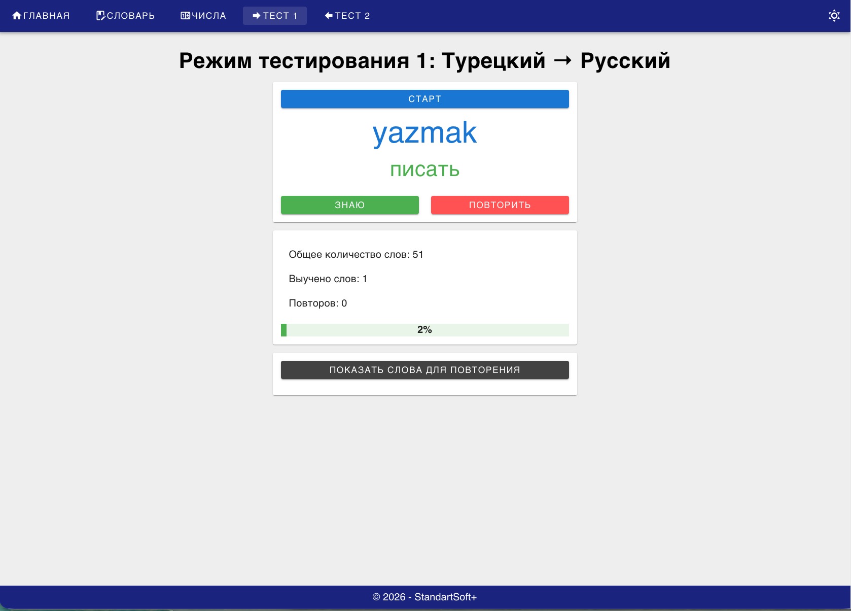 Тест: турецкий → русский