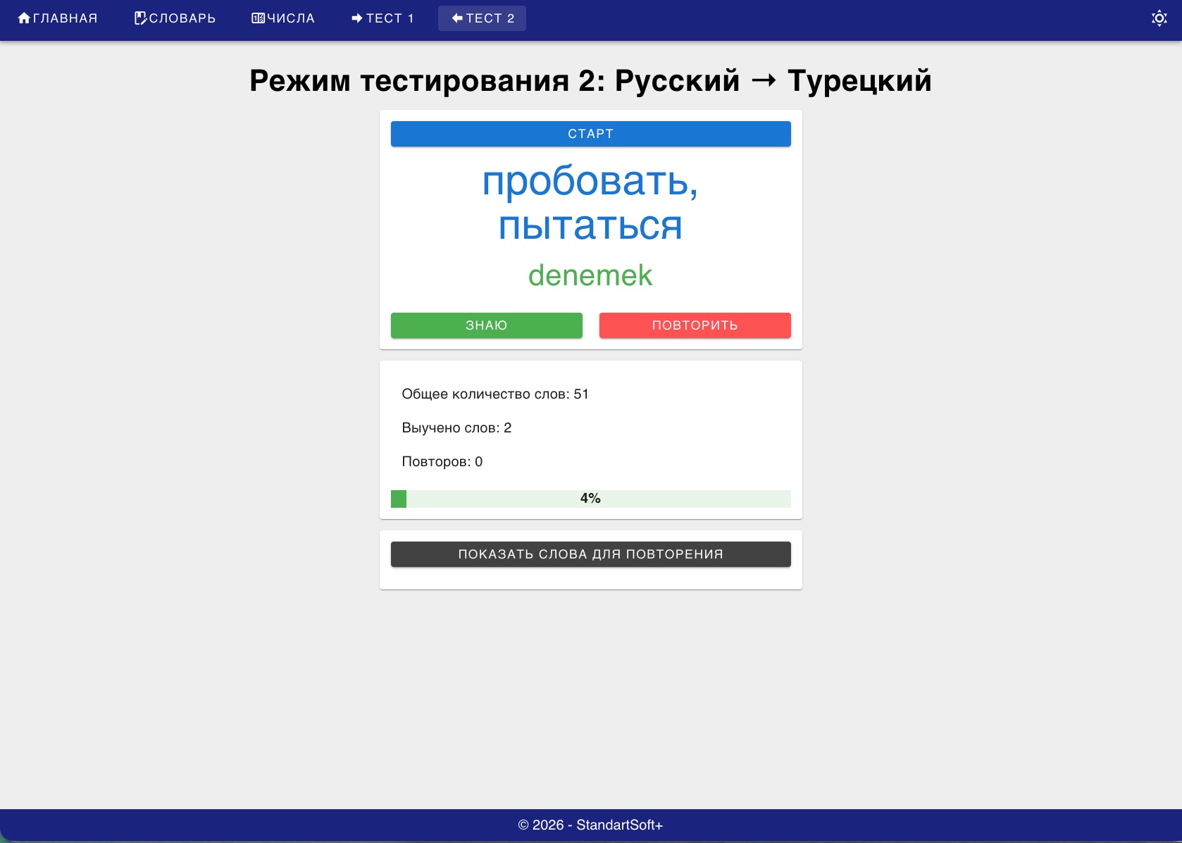 Тест: русский → турецкий