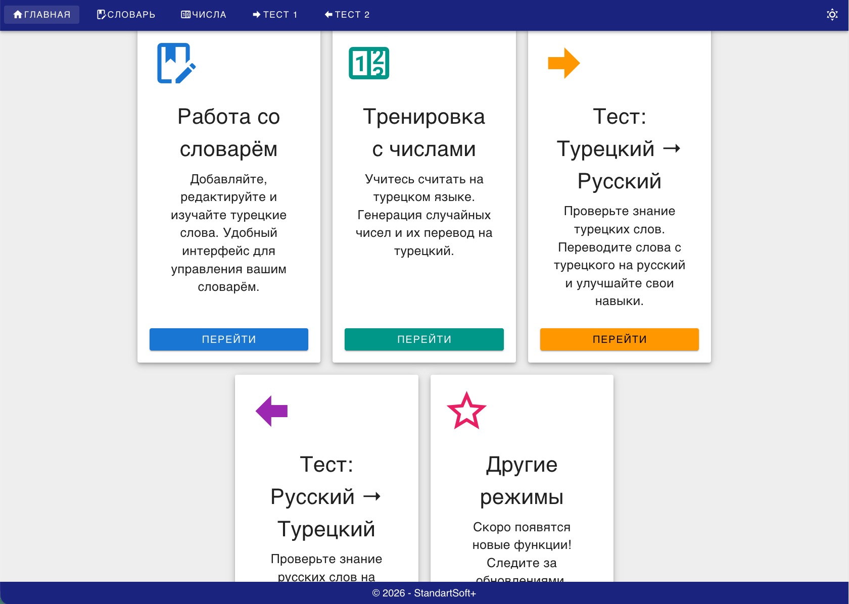 Главный экран приложения