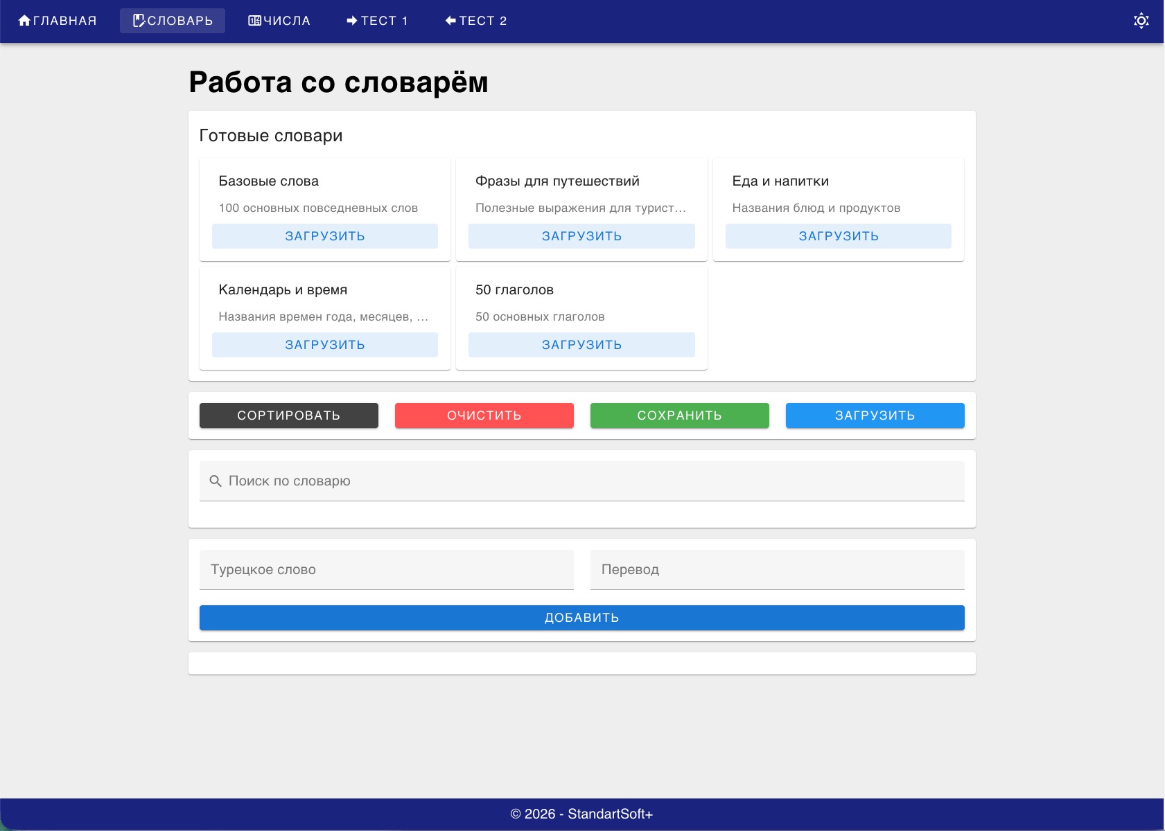 Работа со словарём
